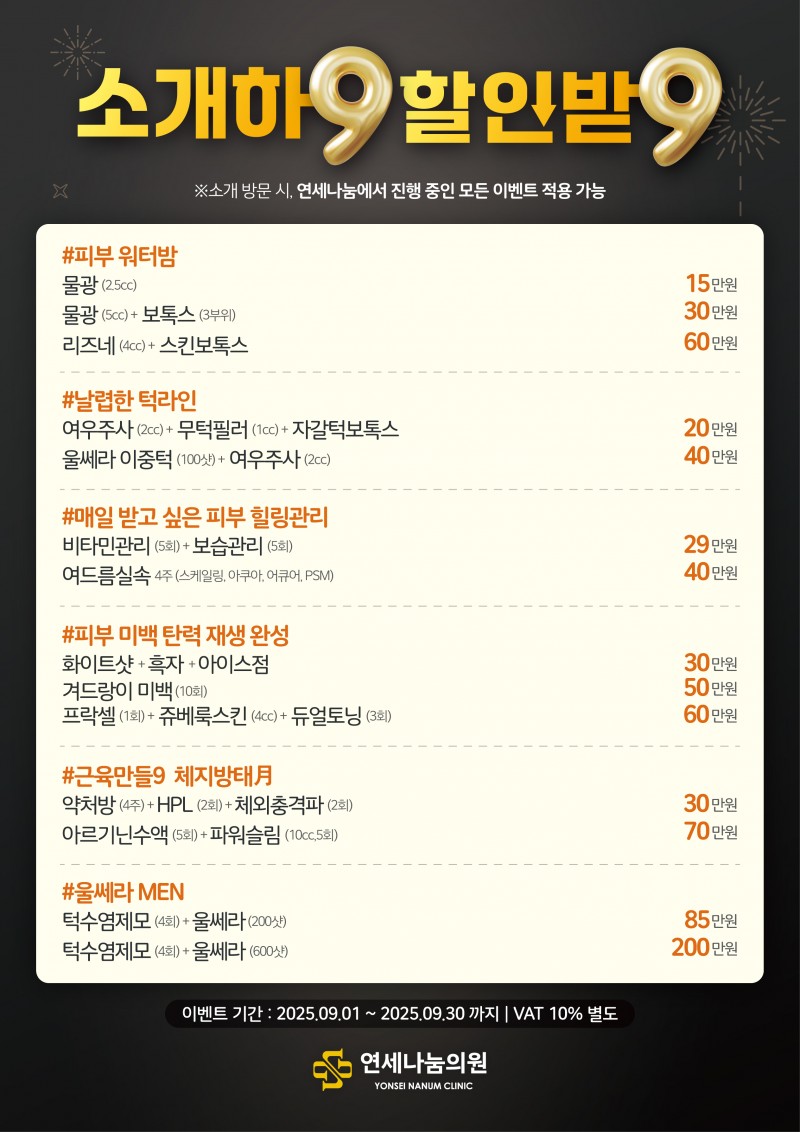 2025년 9월 이벤트