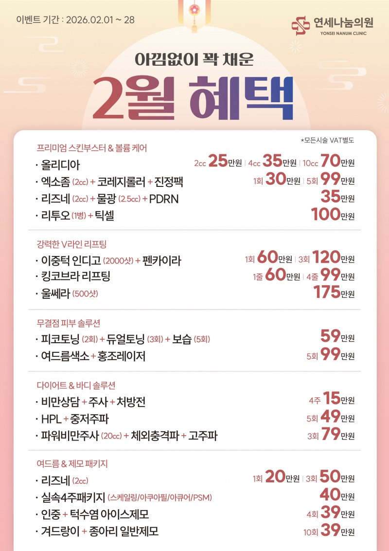 2026년 2월 이벤트